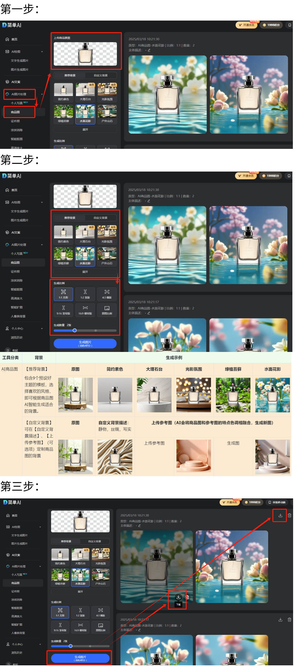 推荐AI一键换背景轻松制作商品图！EVO视讯真人英超直播观看球迷网站